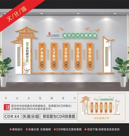 乡村振兴文化墙