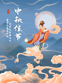 中秋节插画海报