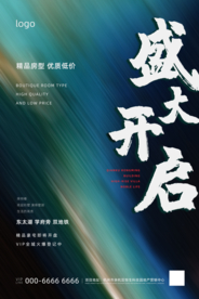 青色房地产文字创意海报
