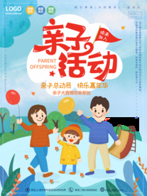 亲子活动