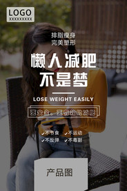 减肥海报
