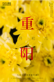 九月九重阳节促销 重阳节活动