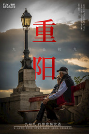 重阳节 重阳节促销 重阳节活动