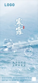 寒露白露 二十四节气 海报日签