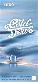 寒露白露 二十四节气 海报日签