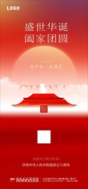 中秋国庆 海报日签 展架易拉宝