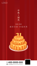 国庆中秋