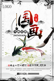 国画培训招生宣传海报