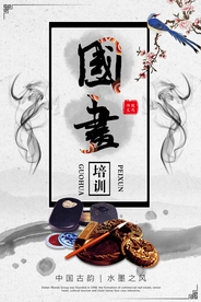 中国风国画培训招生教育海报