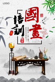 中国风国画培训海报