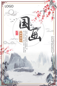 创意中国风国画培训海报