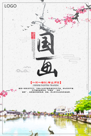 中国风国画培训创意海报