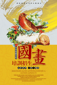 国画培训招生海报