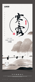 寒露节气 寒露节气海报