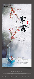 寒露节气 寒露节气海报
