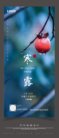 寒露节气 寒露节气海报
