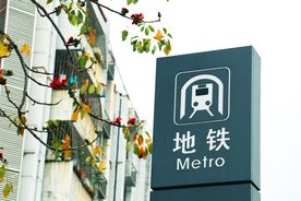 深圳地铁