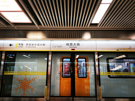 哈尔滨地铁