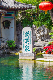 趵突泉