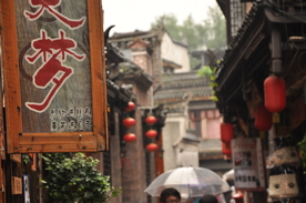 凤凰古城