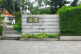 鼓浪屿毓圆