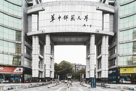 华中师范大学