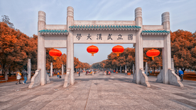 武汉