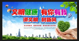 文明健康有你有我共创文明城市