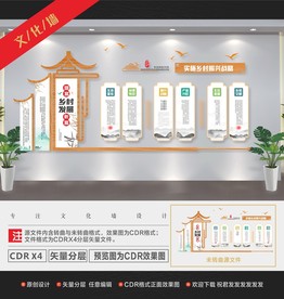 乡村振兴文化墙