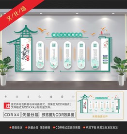 乡村振兴文化墙