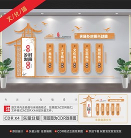 乡村振兴文化墙