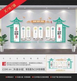 乡村振兴文化墙