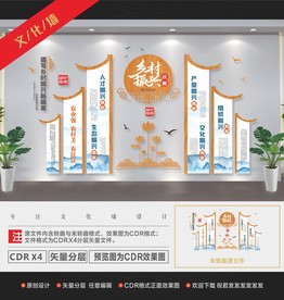 乡村振兴文化墙