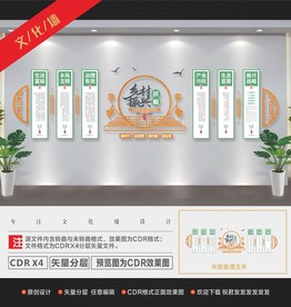 乡村振兴文化墙