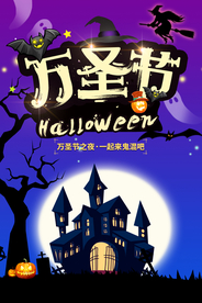 万圣节海报
