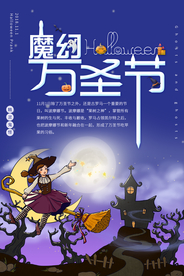 万圣节海报