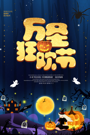 万圣节海报