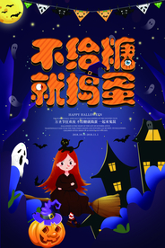 万圣节海报