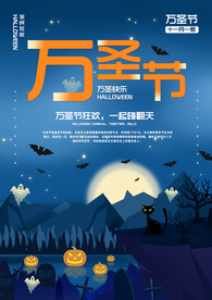 万圣节海报
