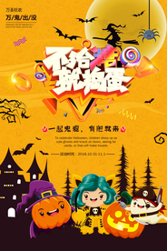 万圣节海报