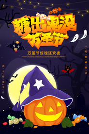 万圣节海报