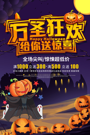 万圣节海报