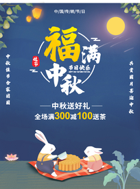 中秋节海报