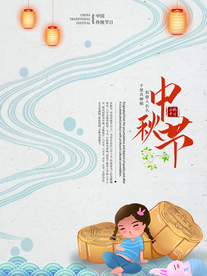 中秋节海报