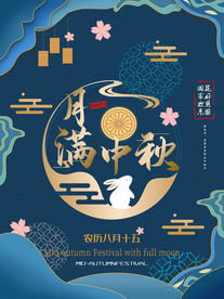 中秋节海报