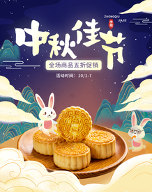 中秋节海报