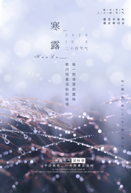 寒露传统节日活动宣传海报素材