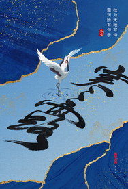 寒露传统节日活动宣传海报素材