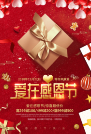 感恩节促销活动宣传海报素材