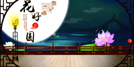 中秋节日活动宣传海报素材